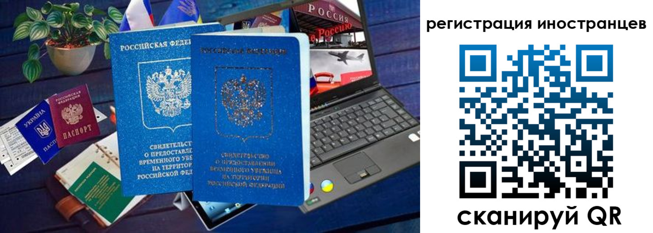 временная регистрация законно в Гае