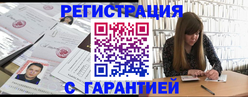 прописка ребенка в Гае
