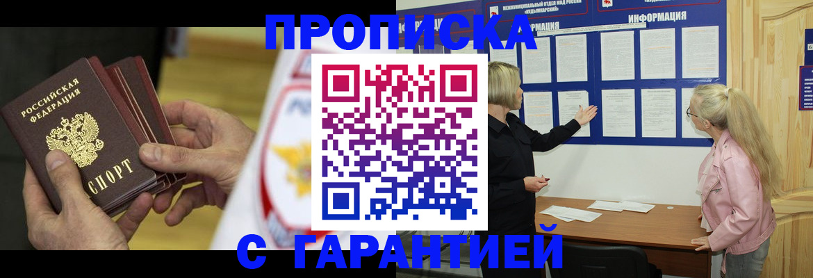 прописка иностранных граждан в Гае