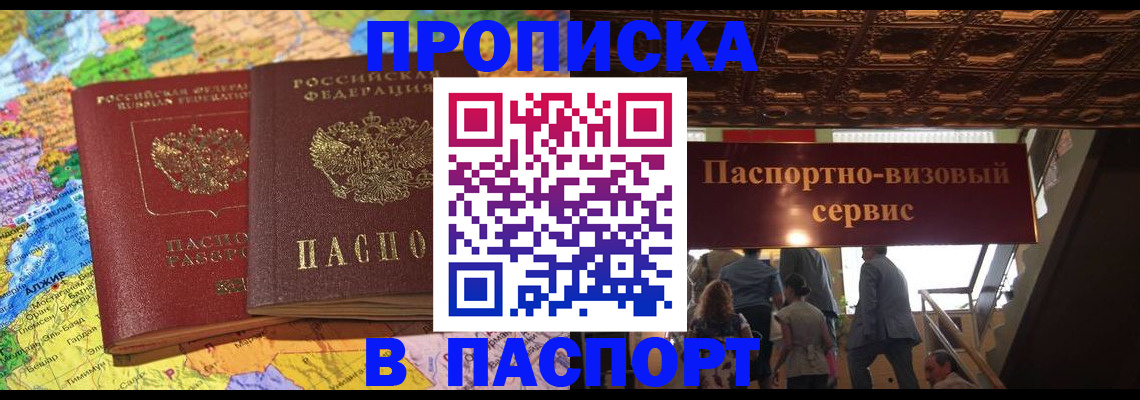 прописка иностранных граждан в Гае