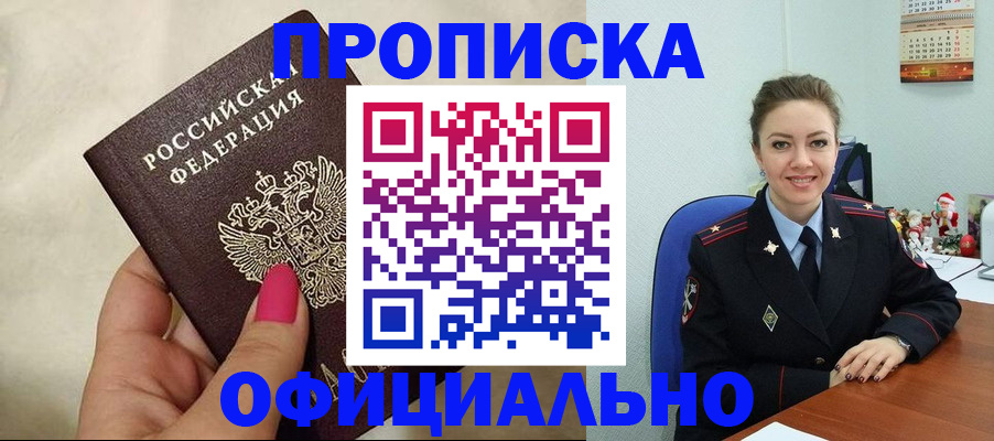 прописка иностранных граждан в Гае